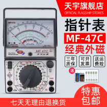 Nanjing Tianyu external magnetic pointer multimeter mechanical watch multi-protection circuit high resistance value MF47C