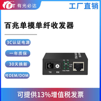 FT100Mbps Optical Fiber Transceiver 1 Optical 1 Electric Single Mode Single Fiber Double Fiber 25km Photoelectric Converter Monitoring Network Optical Fiber Transceiver 1 Unit