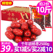 I miss you red dates dates 2500g Xinjiang specialty gray dates whole box of snacks non-Hetian jujube flagship store official