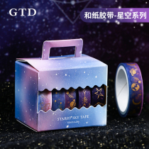 Exquisite Starry Sky Handbook and paper tape sticker note gift box Net red gilding cartoon Starry Sky hand account tape cute color printing hand account DIY material gift bag set girl stationery