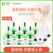 Jiaojie electric mosquito liquid 6 bottles to send 2 heater mosquito repellent plug-in head electronic indoor household pattern fragrance liquid bedroom