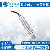 High Temperature Pressure Transmitter Sputter Film Pressure Sensor High Temperature Ultra-high Temperature 300 ℃ Steam Vehicle Exhaust