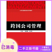 Multinational Corporation Management Cui Xinjian Wang Shenghui Renmin University of China Press