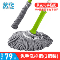 Camellia hands-free mop self-screwing water Household rotary drag wet and dry dual-use wooden floor lazy squeeze water pier cloth