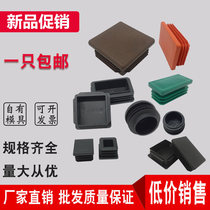 Square pipe plug four square stainless steel steel pipe plug plug snap-on hole plug inner sleeve embedded furniture foot pad table and chair