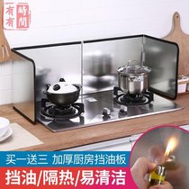 Stove heat insulation baffle kitchen stove cooking oil baffle oil splashing anti oil baffle heat baffle