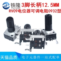 RV09 curved foot 10K50K100K5K1K2K European WH09 potentiometer adjustable resistance horizontal 0932 type