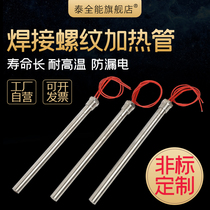 Hydropower radiator 380V single-head electric heating tube heating rod household electric heating tube liquid heating Rod 220V