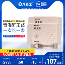 Jiuheng Royal Jelly Official Flagship Store Natural 5G * 30*2 boxes of Qinghai fresh spring jelly Royal Jelly