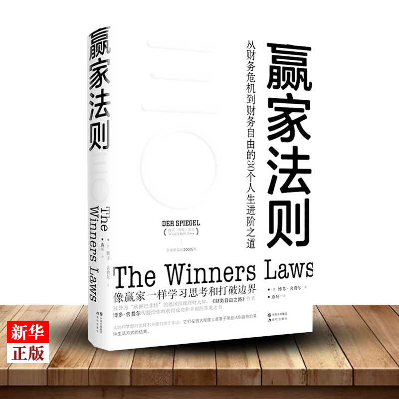 From financial crisis to financial freedom 30 Advanced ways of life Bodo Scheffer Wealth Freedom Road Financial books Investment financial books
