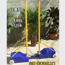 Badminton Post badminton net frame mobile badminton net column frame cast iron cement counterweight feather frame Net delivery net