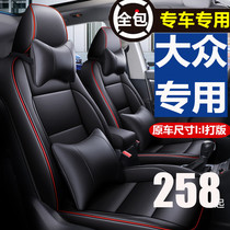 Volkswagen Lavida Tiguan Santana Polo Tuyue Lingdu leather car seat cover all-inclusive seat cover cushion