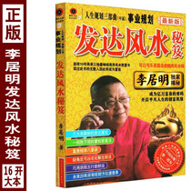 Genuine life planning trilogy career planning new version of developed feng shui secret Li Juming exclusive secret to become a billionaire password to open ordinary life creation opportunity Li Juming