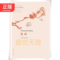 Genuine Selected Works of Chinese Chorus Guessing Chinese Chorus Classics
