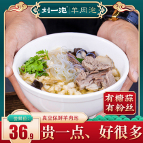 Liu Yi bubble lamb bubble hamburger Shaanxi Xian instant food famous eat specialty Vacuum food Special snacks snacks