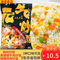 Haitong Yangzhou Fried Rice Curry Chicken Black Pepper beef Frozen Fried Rice Microwave Heating Ready-to-use Sloth food 260g