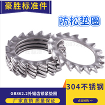 Stainless steel 304 outer multi-tooth washer lock washer outer serrated stop washer (M3-M30)GB862 2