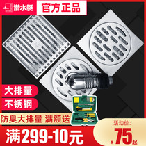Submarine floor drain package thickened stainless steel floor drain Large displacement toilet shower Washing machine deodorant floor drain