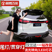 Suitable for 15-21 Toyota Highlander taillight assembly appearance through the light Darth Vader Ah Yong modification accessories