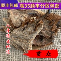 Tongrentang quality Chinese herbal medicine Mianguanzhong Guanzhong 50g can be powdered without sulfur smoked full