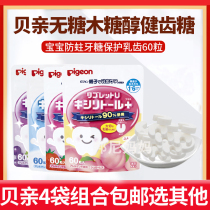 4 bags imported from Japan Pigeon Beichen infant xylitol tooth candy Baby snack candy anti-tooth decay