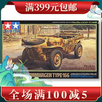 Tamiya assembled chariot model 32506 1 48 amphibious four-wheeled jeep