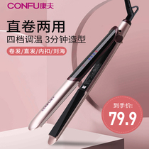 Kangfu electric hair curler dual-use straight hair splint female fan small bangs straightening plate clip perm artifact