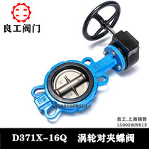 Shanghai Lianggong valve turbine clamp butterfly valve D371X-16Q manual stainless steel plate DN150DN100DN80