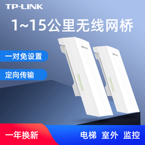 TP-LINK Wireless bridge Outdoor monitoring Outdoor camera Elevator Home bridge Point-to-point dedicated AP directional docking router 1 km 5 km 15 high power 5 8Gtplin