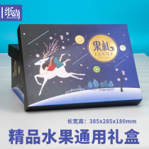 Net Red Water Fruit Shop Christmas Packaging Box Empty Box Universe Cover Fruit Gift Box Packaging Box Gift Boxes Custom