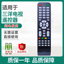 Suitable for SAMYON Sanyo Intelligent Network TV Remote RE-5712 RE-5712 E32K1900 E32P1900 E32P1900