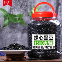 ( Hand-held canned ) Black Bean 1300g raw black bean green heart black bean special core raw material coarse grain for soy milk