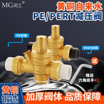 PERT20 25 tap water pipe pressure reducing valve domestic pressure-pressure valve water purifier water heater constant pressure valve 4 division pe joint