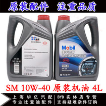Suitable for BYD F3 oil F0F3RL3G3G5G6F6S6 SIRUI speed sharp maintenance lubricating oil Mobil machine