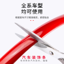 Bright red car anti-collision strip Door bumper mesh anti-bump strip Body decoration strip Self-adhesive bright strip