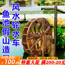 Outdoor rockery feng shui wheel garden water truck wooden water wheel wooden water truck fish pond feng shui wheel anticorrosive wood water wheel