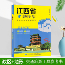 Jiangxi Province Atlas 2017 Edition Political District Topography Planet Map Publishing House Sub-provincial Series Atlas