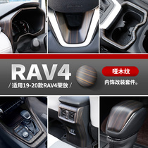 Suitable for 2020 fifth generation Toyota RAV4 Rong Fang matte wood grain interior decoration patch sequin modification