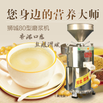 Lion City machinery commercial 80 slurry slag self-separation pulping machine Pulping machine slag-free freshly ground soymilk soymilk soymilk