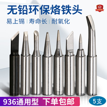 936 lead-free environmental branding iron head welding head flat bending pointed horseshoe universal welding table 907 thermostatic electric welding head