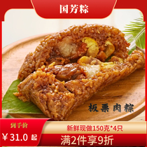 Guofang Zhejiang Huzhou specialty handmade zongzi chestnut meat dumplings 4 fresh bulk made