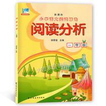 Primary School Language Reading Selected Reading Analysis 1st Grade 1 Grade Tian Rong Jun Editor-in-Chief Shanghai Far East Press Yellow Cover