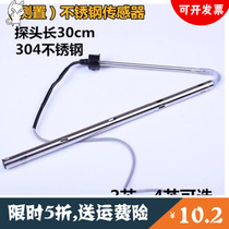 Four-Core Four Seasons Muge solar sensor Sangle universal side-mounted temperature probe 4-core induction temperature control 2-core