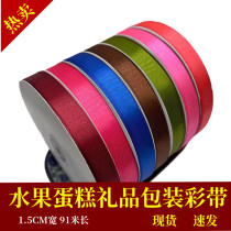 1 5CM webbing ribbon tape ribbon cake baked with festive flowers fruit gift box packaging ribbon ribbon