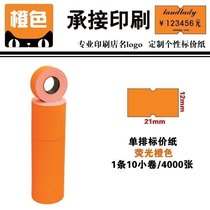 (orange single row list price paper) 5500 beat price machine paper fluorescent orange single line of code paper shop name print customization