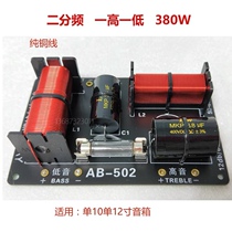 Livee 8 10 12 Inch Speaker Frequency Divider Alt Bass Two Frequency Division Stage Sound Divider 380w502