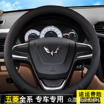 Car steering wheel cover Wuling Zhiguang Hongguang S S1 glory V Baojun 730 560 Four Seasons General Car Handle Cover