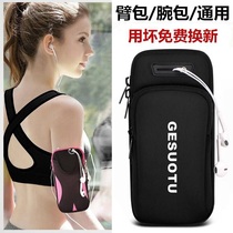 The whole Game 9 9 yuan special running arm bag men and women sports mobile phone arm sleeve fitness wrist arm bag 6 5 inches