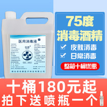 75 degree medical alcohol drum home disinfectant skin wound sterilization beauty salon nail cleaning 75 % ethanol
