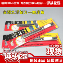 (Comment on the foot) Taiwan Jiuyang utility knife 30-degree angle carving knife knot knife high Model Making Tool